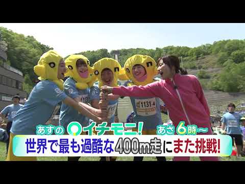 【HTB公式】5月19日(金)イチモニ！番宣