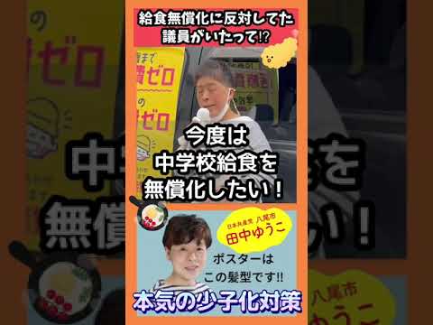 学校給食の無償化を　#八尾市  #田中ゆうこ　#教育