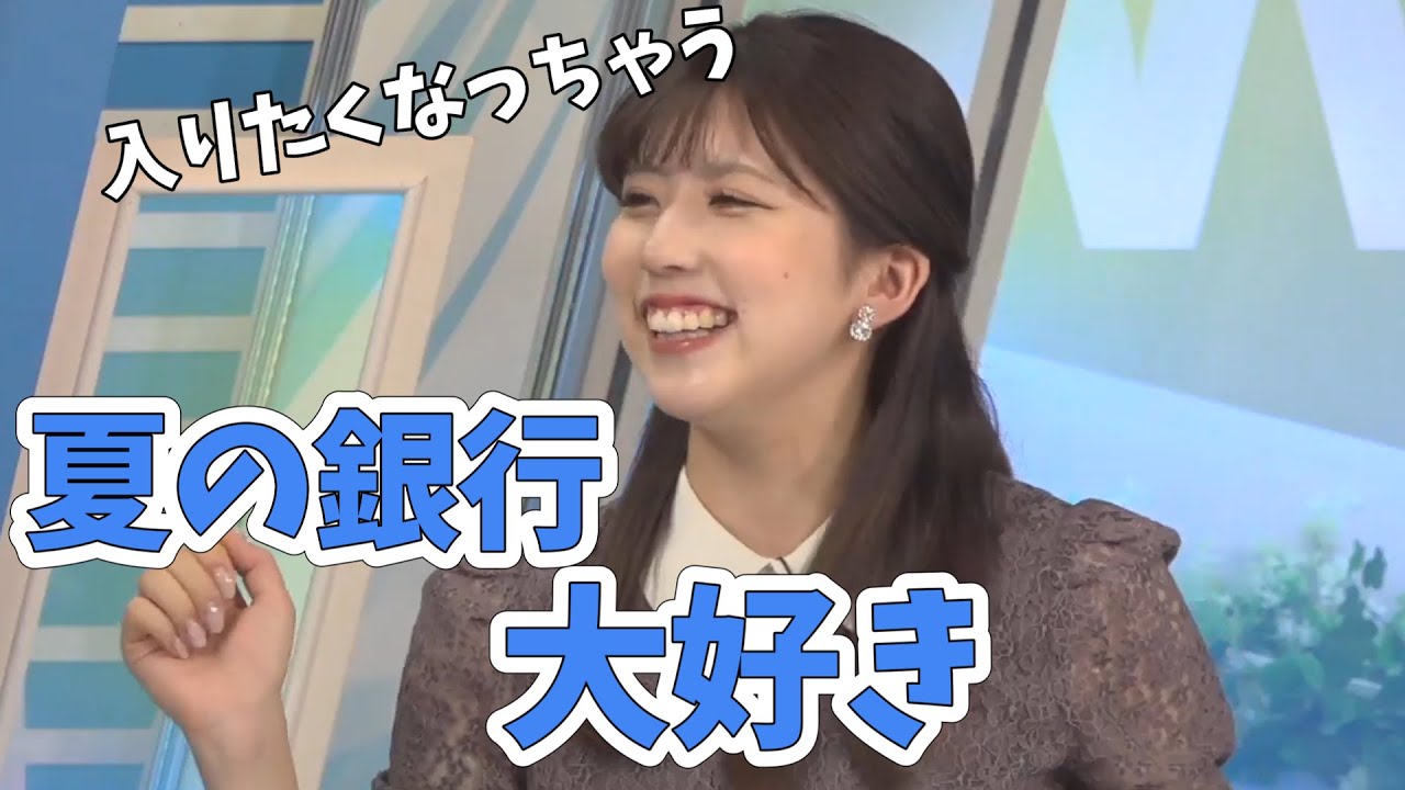 【小林李衣奈】銀行涼しくていいですよね！老後の相談にいこうかな！【ウェザーニュース切り抜き】