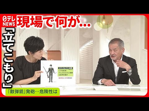 【長野“立てこもり”】現場では何が？  専門家「特殊班の“交渉人”が話している」