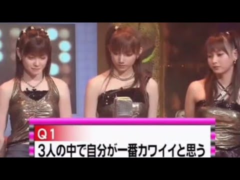 『３人の中で自分が１番 可愛いと思う？』