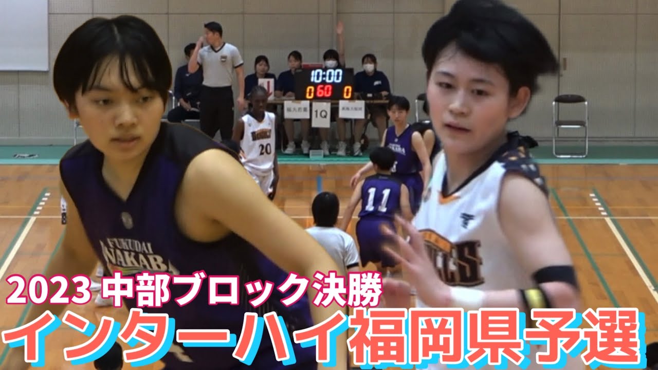 2023【高校バスケ】東海大福岡高校ｖ福大若葉高校｜ニューフェイスの衝撃と上級生の安定感｜激熱の福岡県予選が遂に開幕｜2023.05.19｜Vol.337
