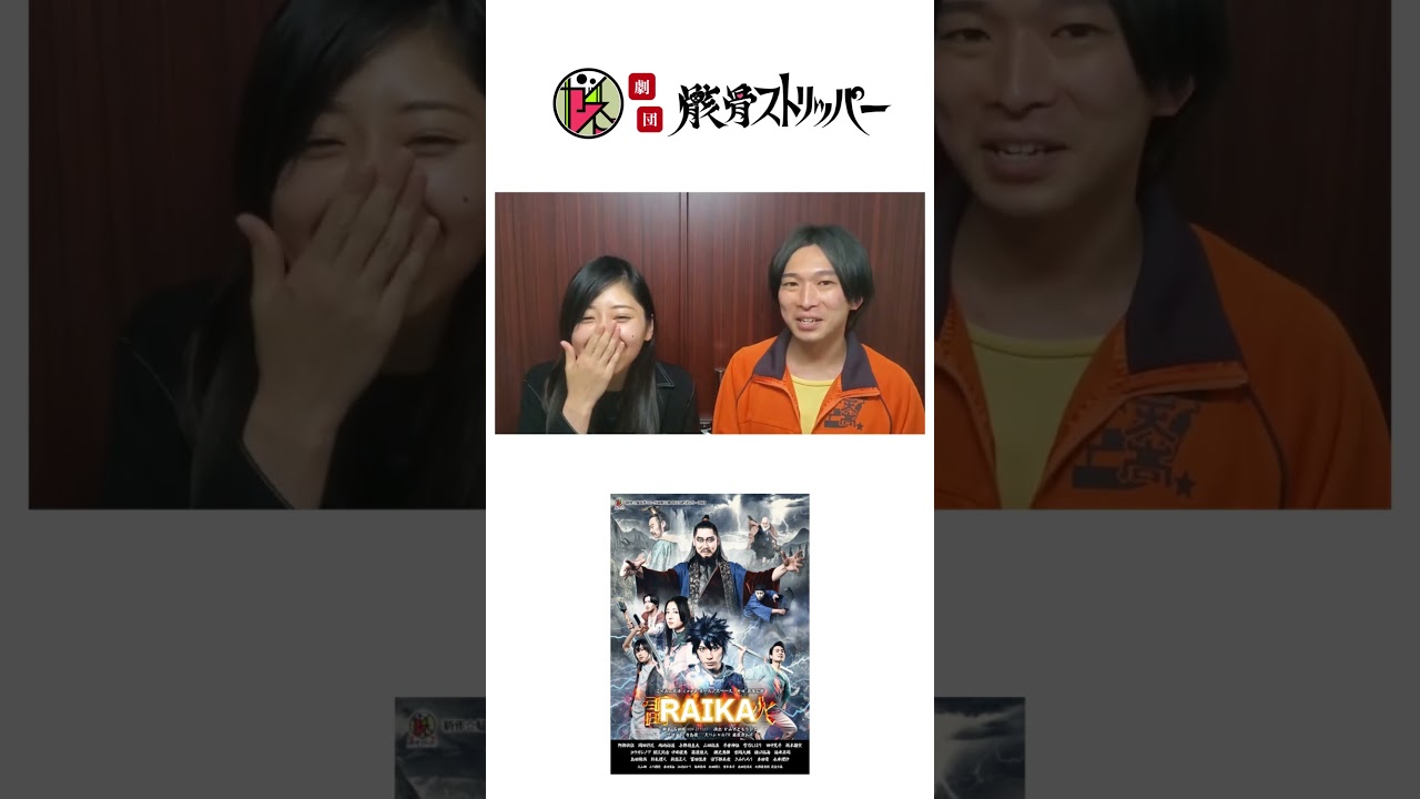 PR動画  岡田彩花 篠原雄大 #舞台RAIKA
