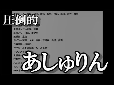 指原渡辺小嶋の卒コンが狭い会場だったのになぜ乃木坂齋藤飛鳥はど平日の東京ドームで開催できたのか…に48古参が思うこと【AKB48/乃木坂46】