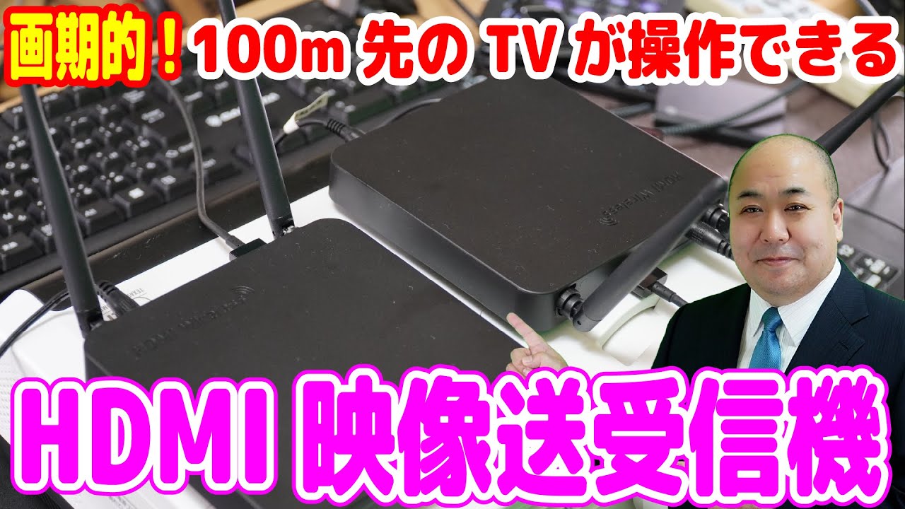 【HDMI送受信機】無線で最大100m先のDVDやTVの操作ができる画期的なKZNTAKUの画像送信機！