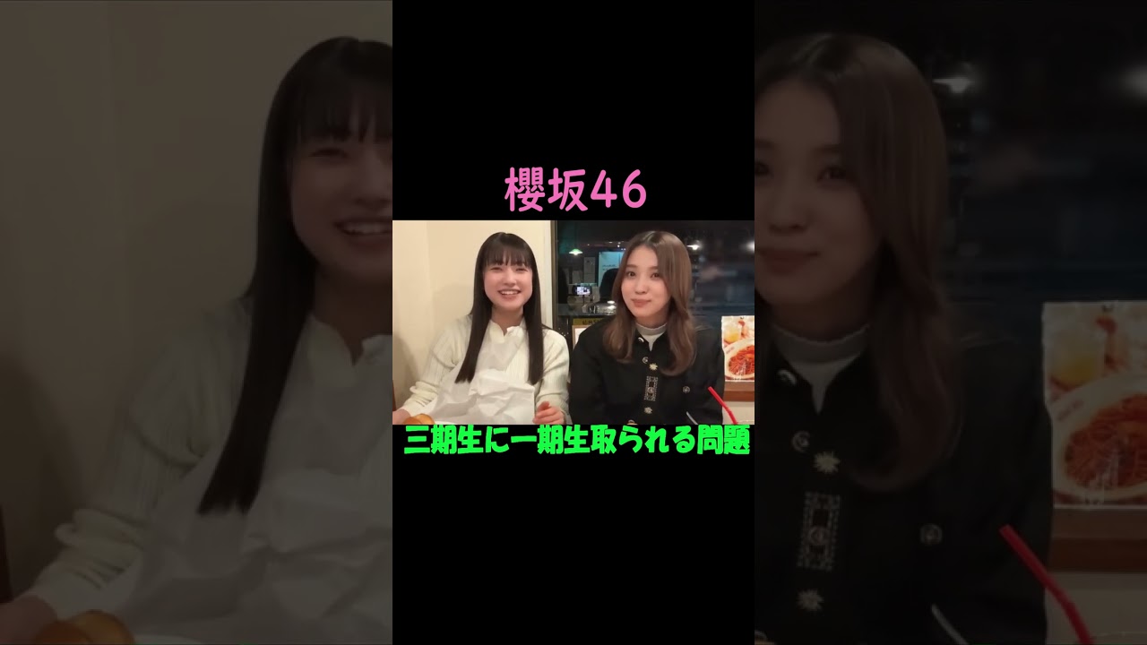 櫻坂46 三期生加入に関して。。。 #shorts
