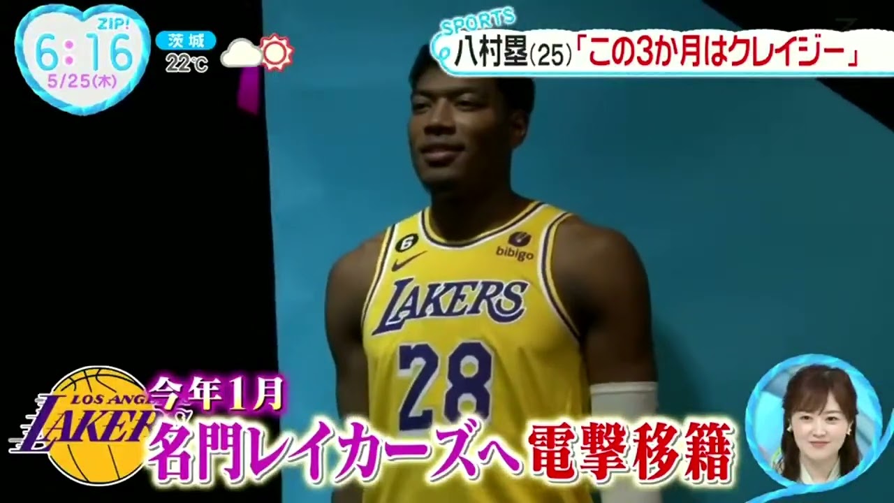 八村塁(25)「この3か月はクレイジー」『ZIP!』2023年5月25日【HD】