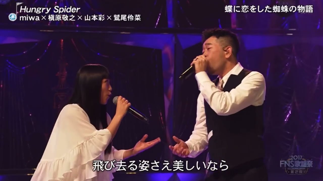 Hungry Spider/槇原敬之(2017) 歌唱：槇原敬之､miwa､山本彩､鷲尾伶菜