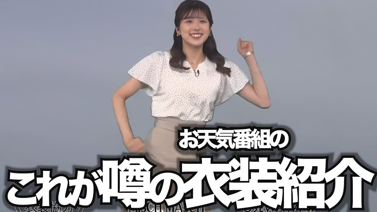 衣装のように爽やかか不安になる、お天気お姉さん【小林李衣奈】