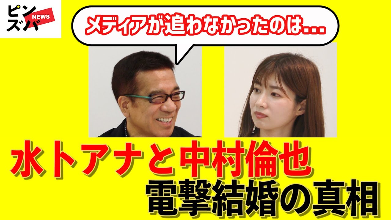 「カギは料理」「メディア逃れ」好感度爆上がりカップル！　水卜麻美アナと中村倫也の電撃結婚の真相【ピンズバ芸能記者座談会】