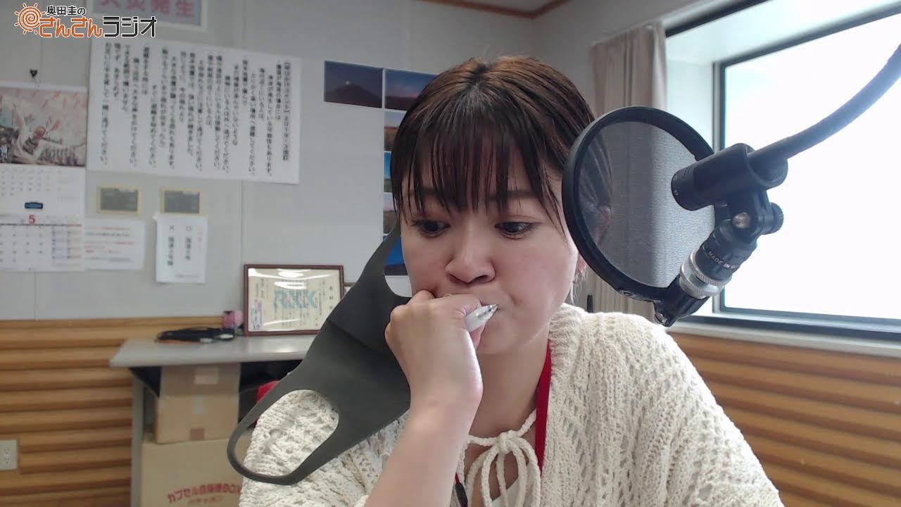 令和5年 20230523(火)  奥田圭のさんさんラジオ  第3426回