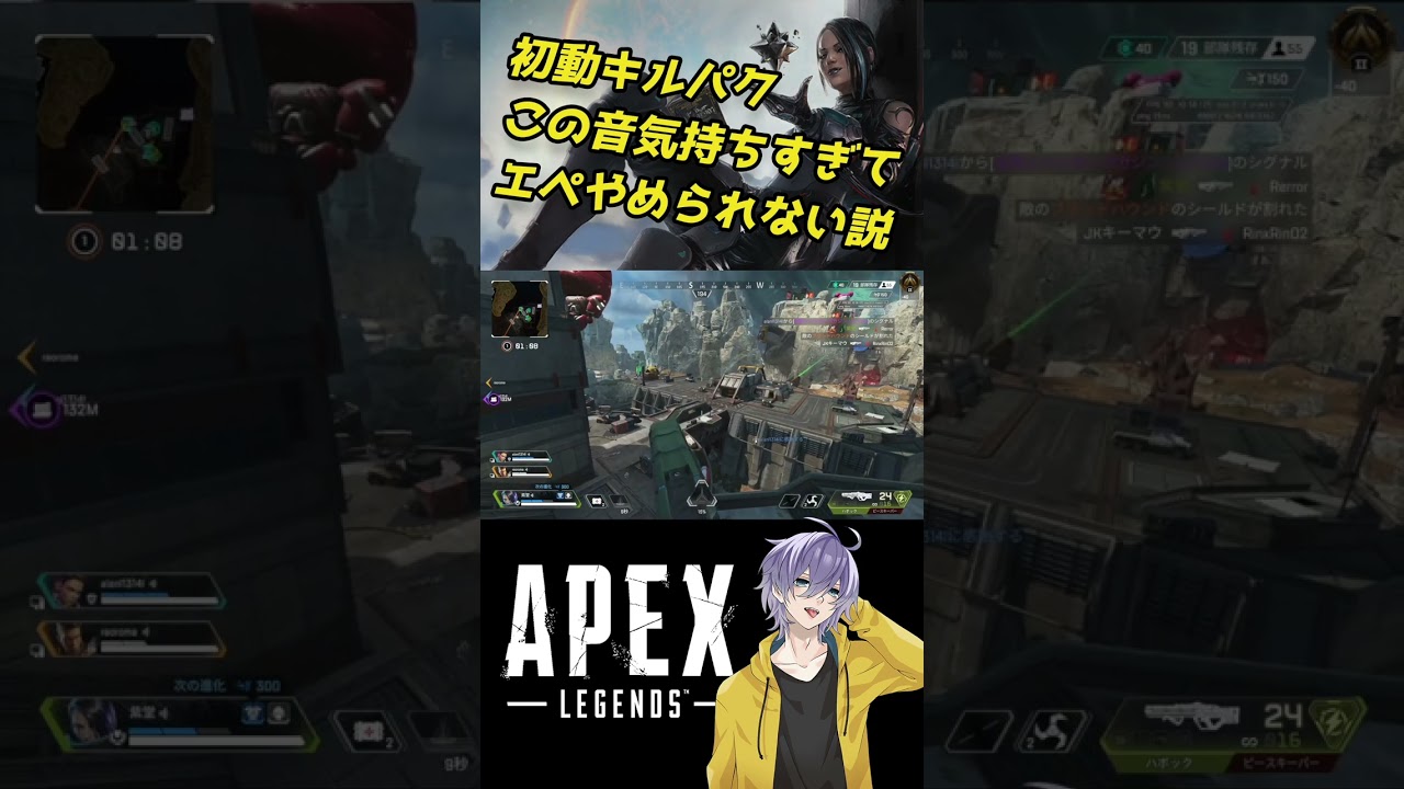 【APEX】華麗な初動キルパク！この音考えた運営さん優勝！！【笹崎紫堂】 #shorts #apex