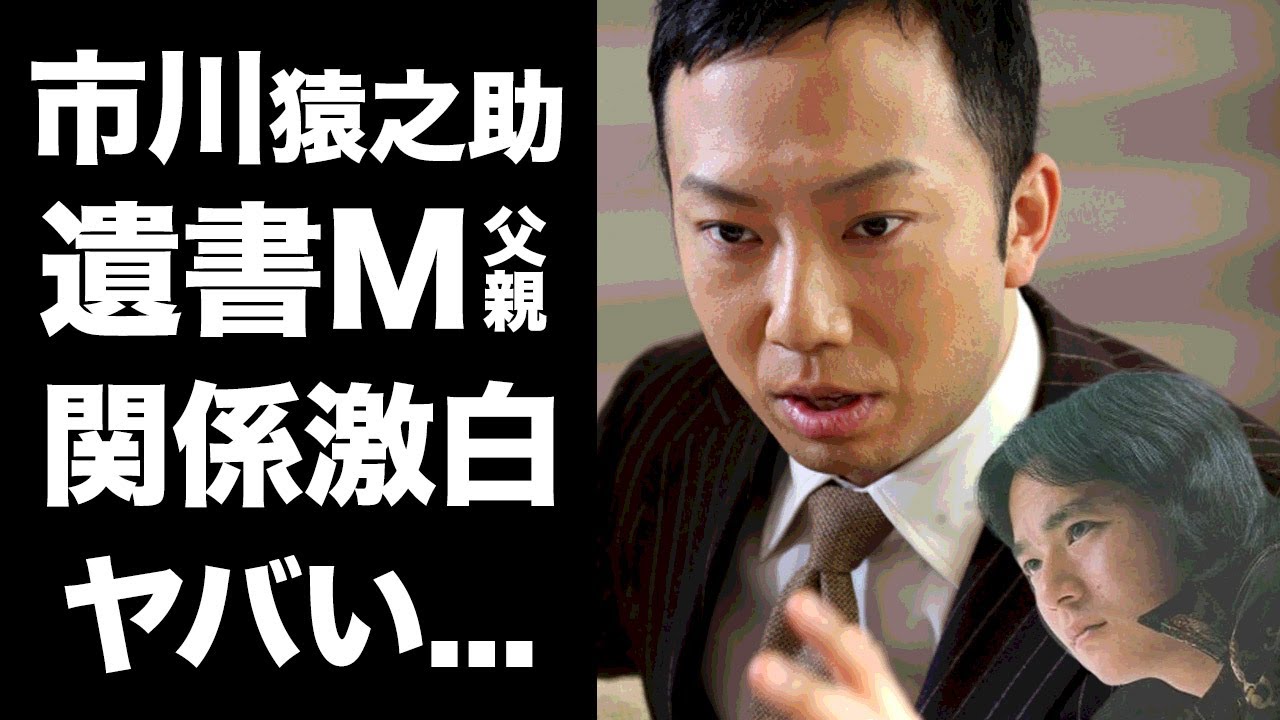 【驚愕】市川猿之助とマネージャー遺書のＭ・石橋正高の関係性を父・石橋正次が衝撃告白！逃亡中の息子への涙の想い...石橋正高の恋愛遍歴がヤバすぎた...