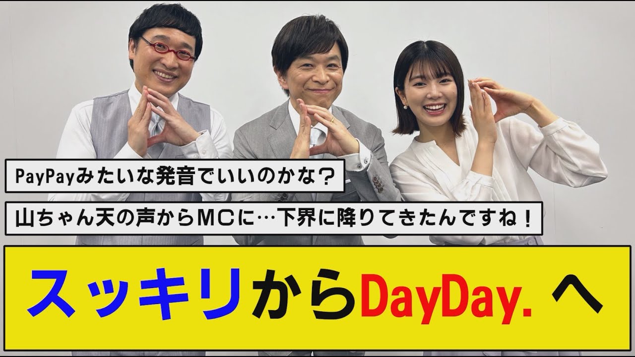 【DayDay.】日本テレビ朝の新番組初日放送！