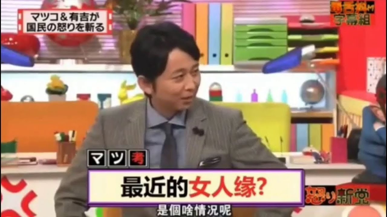 【有吉弘行×夏目三久×マツコ】「結婚の話をしていた回 2023」 #47