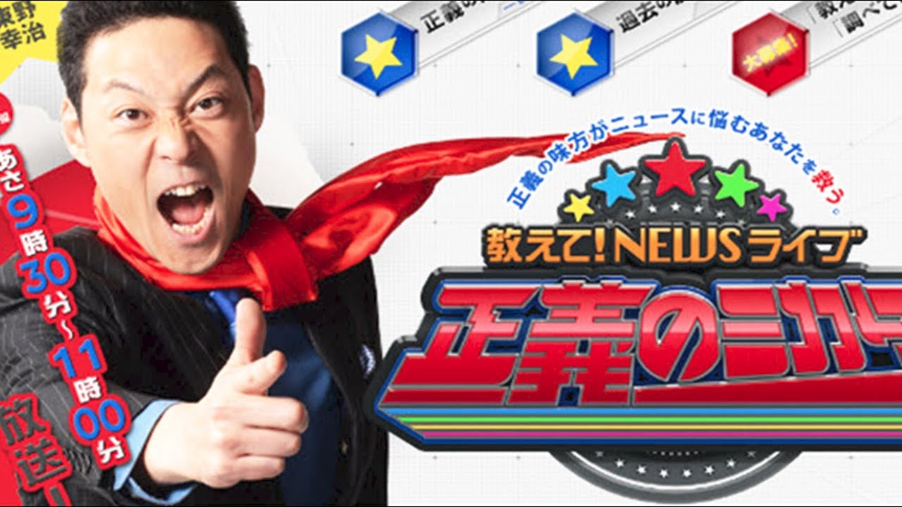 教えて！ニュースライブ 正義のミカタ 2023年05月27日 LIVE FULL【HD】