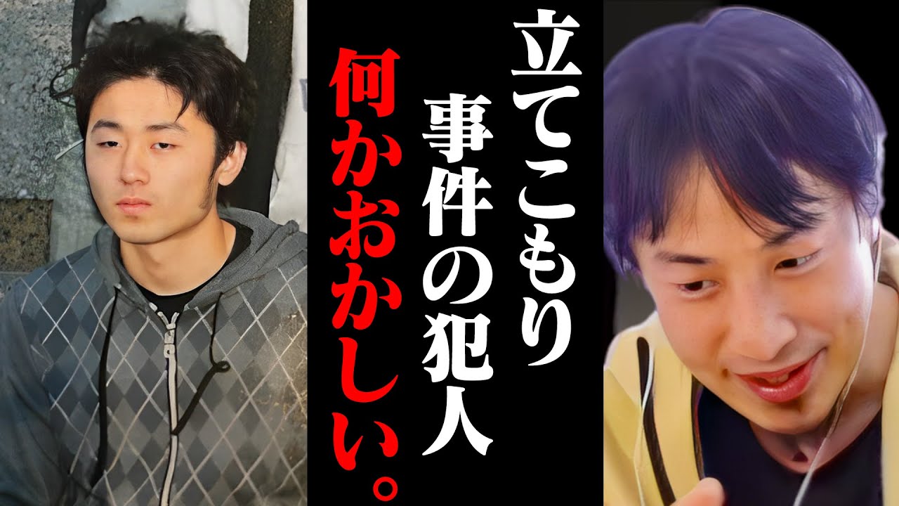 気付いた瞬間ゾッとしました。長野立てこもり猟銃事件の犯人に感じた違和感について【ひろゆき 切り抜き 論破 ひろゆき切り抜き ひろゆきの部屋 kirinuki ガーシーch 犯人 青木政憲 発砲 警察】