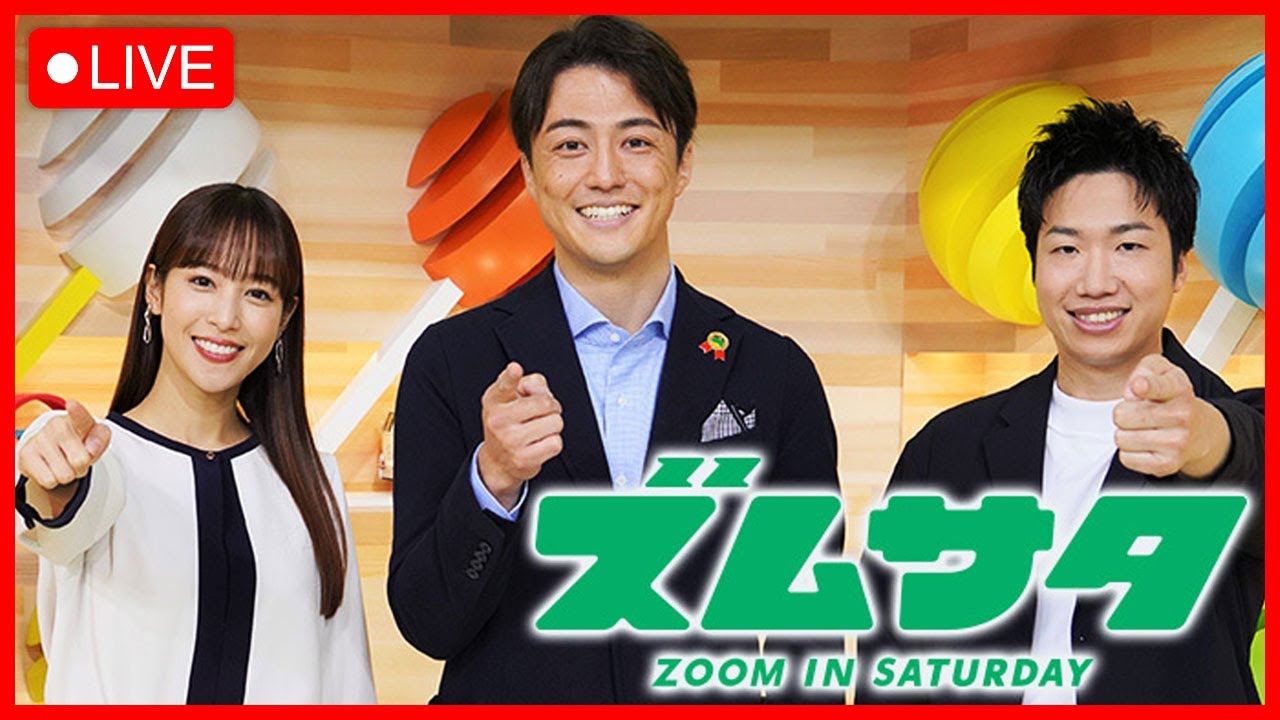 ズームイン!!サタデー 2023年5月27日 FULL SHOW HD【LIVE】