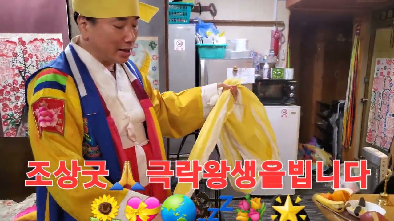 #조상굿  #영상으로굿   한많은 #조선족교포들의한을풀어드리기위해ᆢ 건강이 많이 좋아지셨다고 식욕이 없고 죽을거 같던 분이 식사를하신다고 전화가왔다  오늘은 #컨디션이⁉️