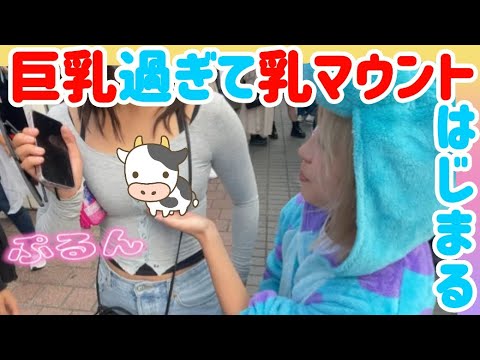 【ゆきにゃんch】巨乳美女たちの乳マウントはじまるw【切り抜き】