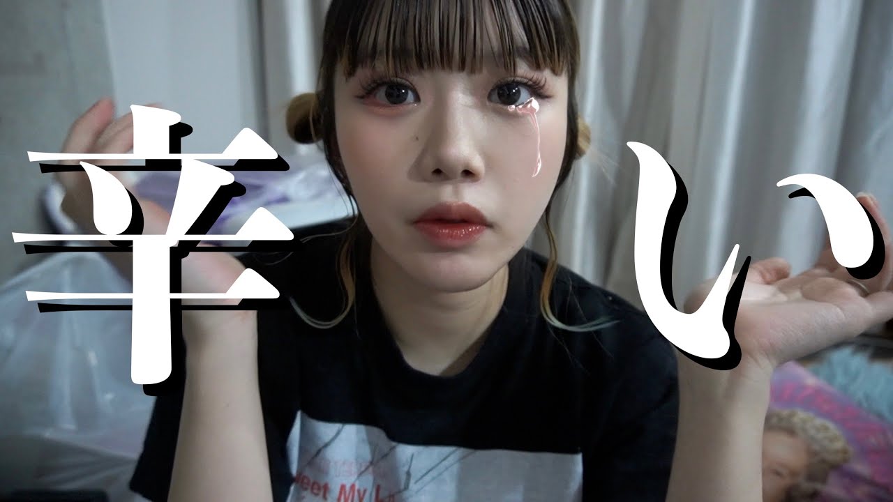 【GRWM】もう、この家出ていかなきゃいけない…