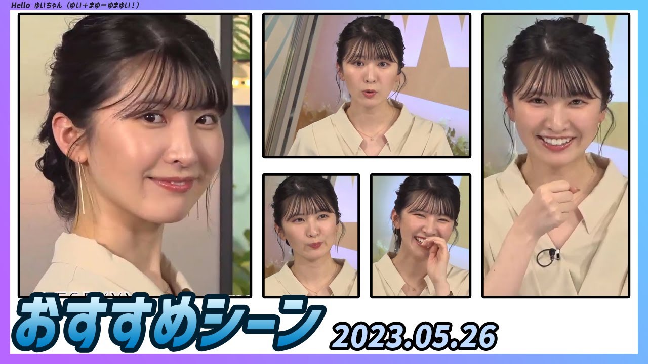 【今日のおすすめシーン】 駒木結衣 本番 ハイライト 2023年 5月26日