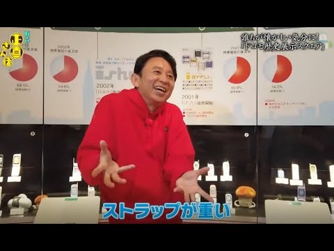 【有吉くんの正直さんぽ】 🎌🗾🎌【誰もが懐かしい気分に! 「ドコモ歴史展示スクエア」】