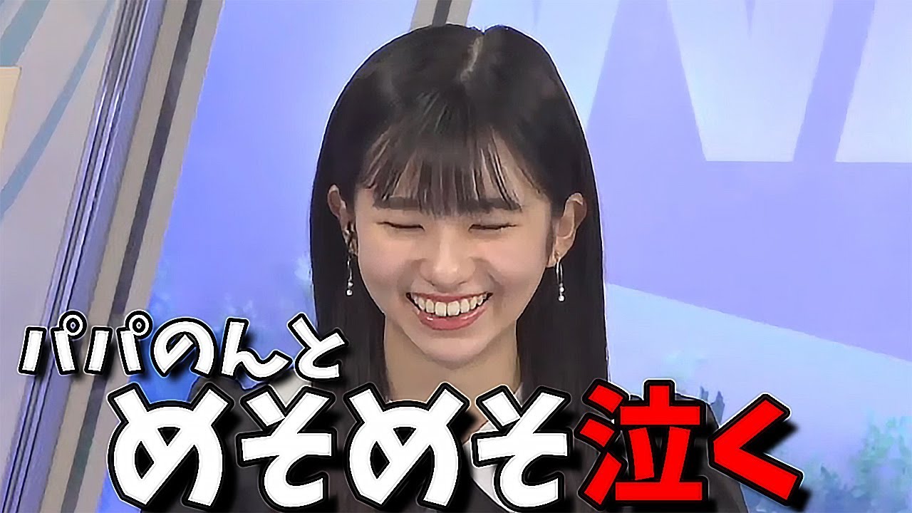 【大島璃音】璃"泣いたらごめんね"パ「俺の方がヤバイ」【仲良い父娘】