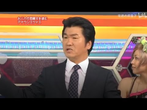 【島田紳助】 クイズ! ヘキサゴンII「おバカが問題文を読む アナウンスクイズ」💥💥💥 QUIZ!HEXAGON II NEW 2023
