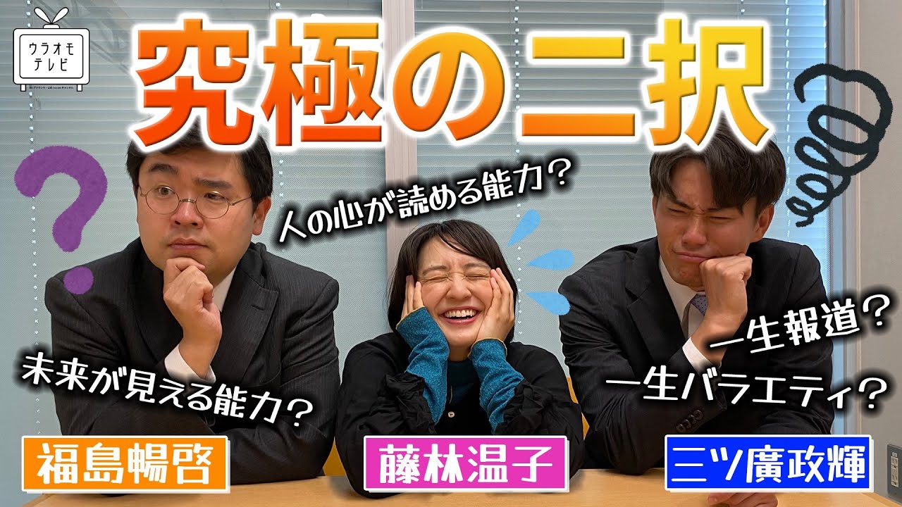 【究極の二択】パッション系アナウンサーが初めて論破する瞬間…！