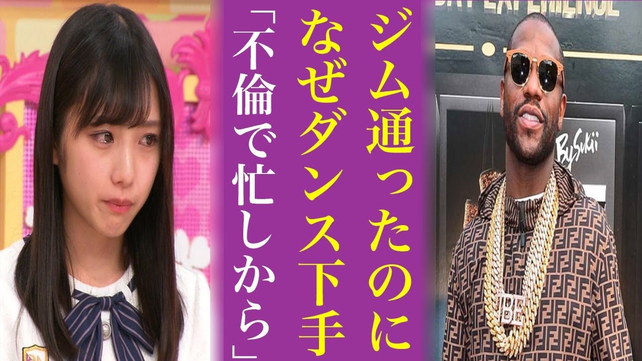与田祐希だけじゃないダンスが下手すぎてメイウエザーを怒らせた乃木坂46メンバーがヤバすぎる