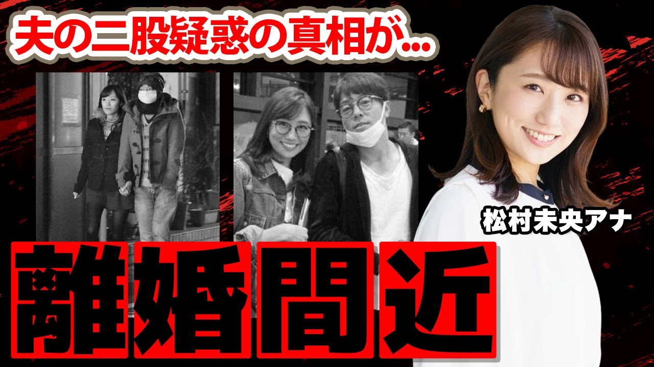 【めざましテレビ】松村未央アナの夫・陣内智則の二股疑惑の真相に驚愕！「ミオパン」の愛称で有名な女子アナの離婚間近の現在に衝撃の嵐！【フジテレビ】