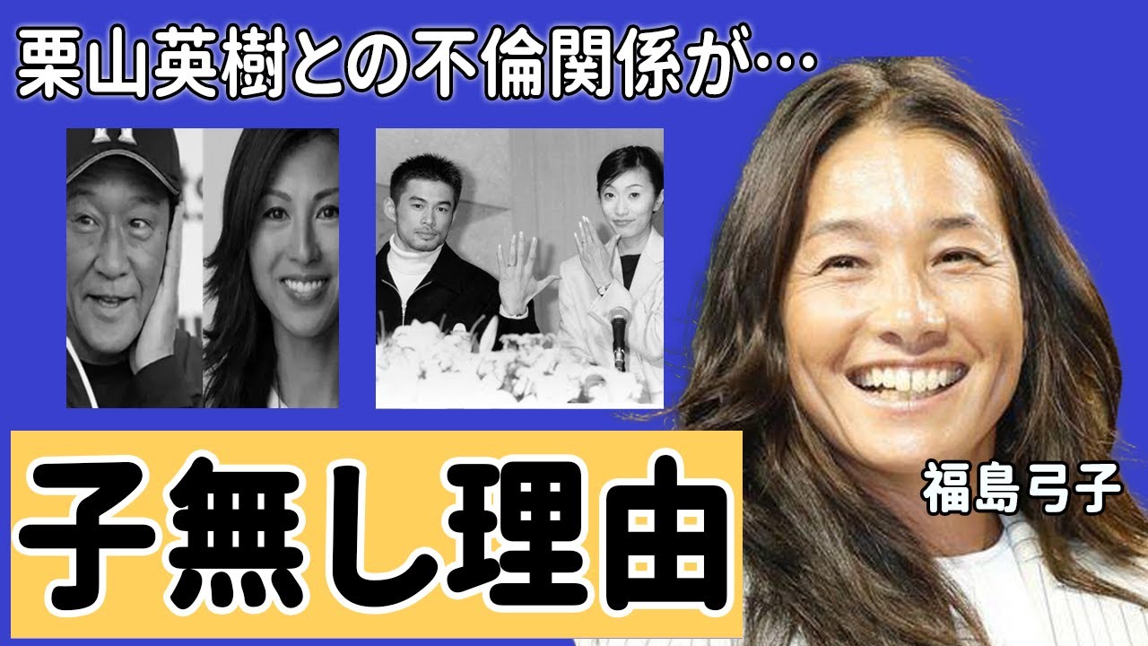 福島弓子とイチローが子供がいないや難病の現在に目を疑う…！『ＭＬＢ』の元野球選手と結婚した女子アナが栗山英樹とのまさかの不倫関係に驚きを隠せない...
