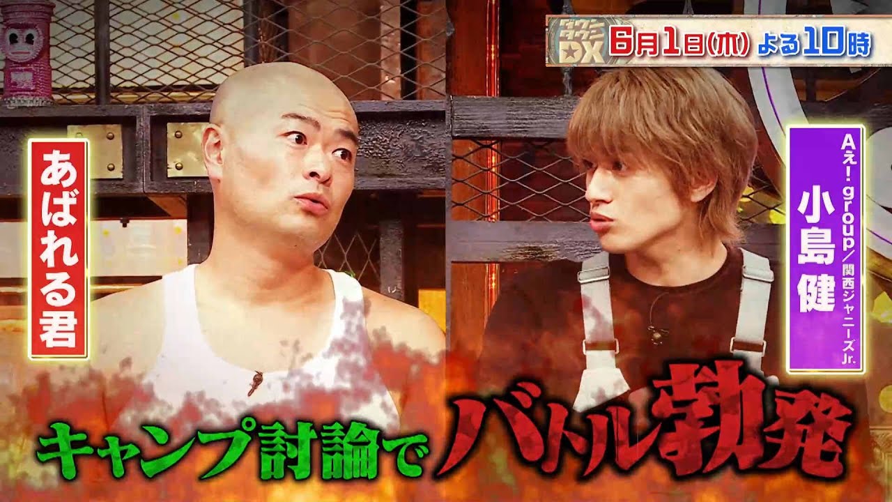 自然を愛する芸能人のネイチャーライフ！【ダウンタウンDX　6月1日（木）よる10時】30秒PR