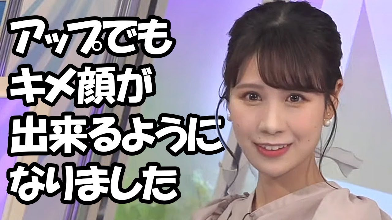 【戸北美月】突然のアップにいつも驚いてたけど最近は笑ってキメ顔が出来るようになったお天気お姉さん