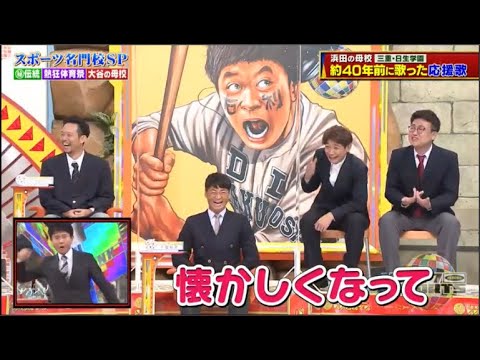 【ジャンクSPORTS 2023】今と大違い！名門校の独特すぎるルール＆変わった伝統 2023年3月5日 FULL SHOW HD