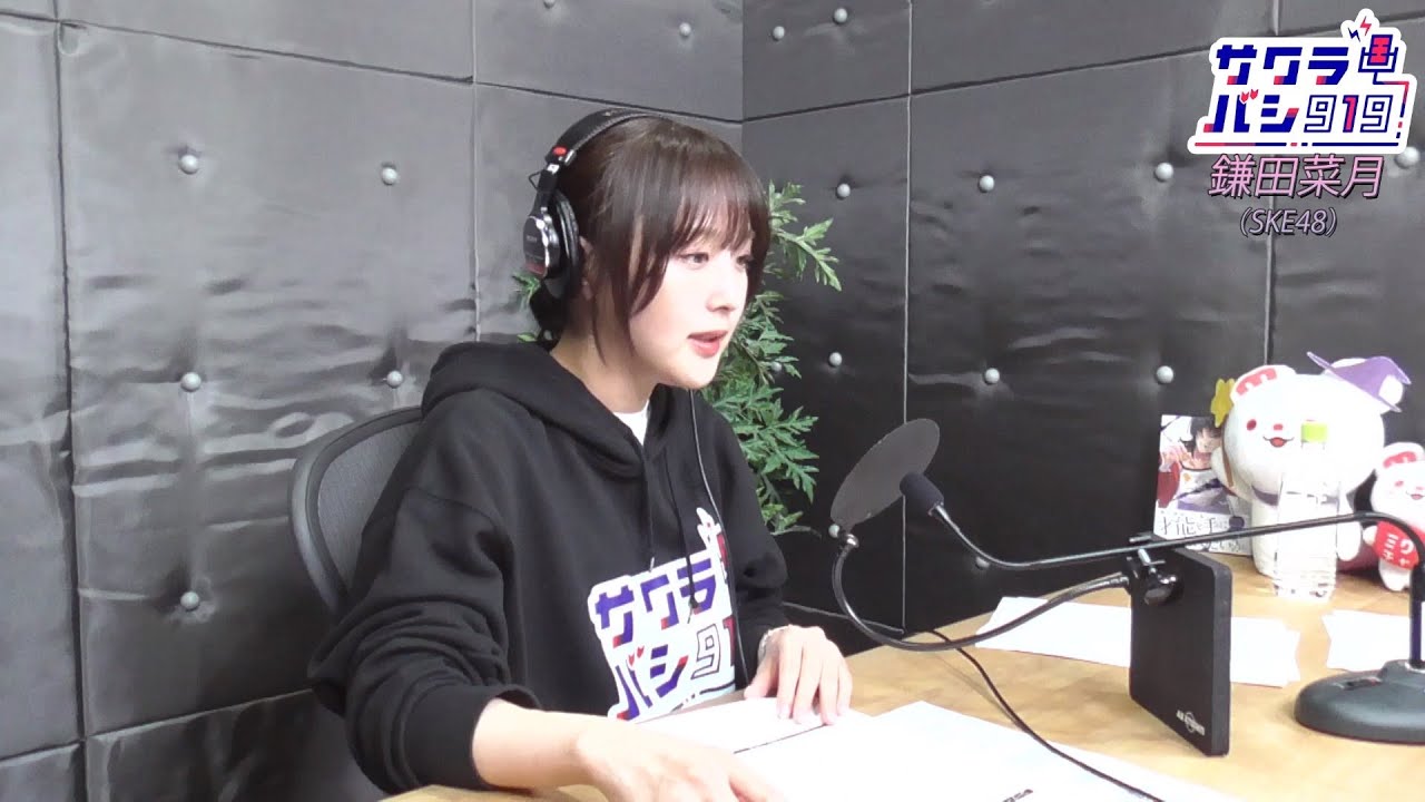 MC：鎌田菜月（SKE48）サクラバシ919 2023 05 22 23 30