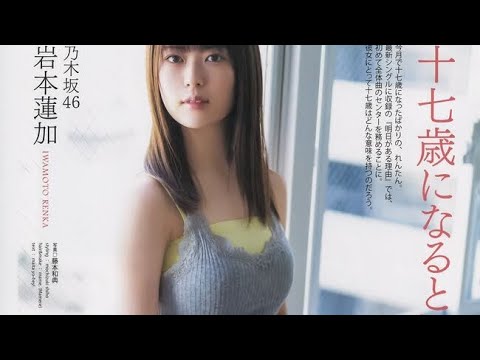 【岩本蓮加】1時間耐久【作業用】