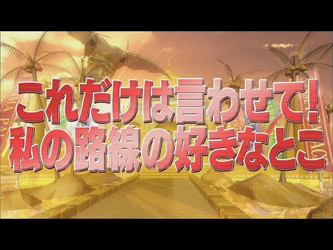 「これだけは言わせて！私の路線の好きなとこ」【踊る!さんま御殿!!公式】