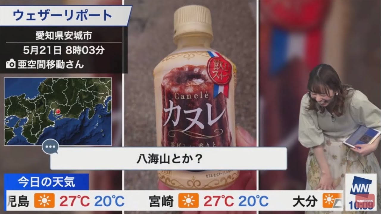 ツボり過ぎて進行不能になる高山奈々【ウェザーニュース切り抜き】