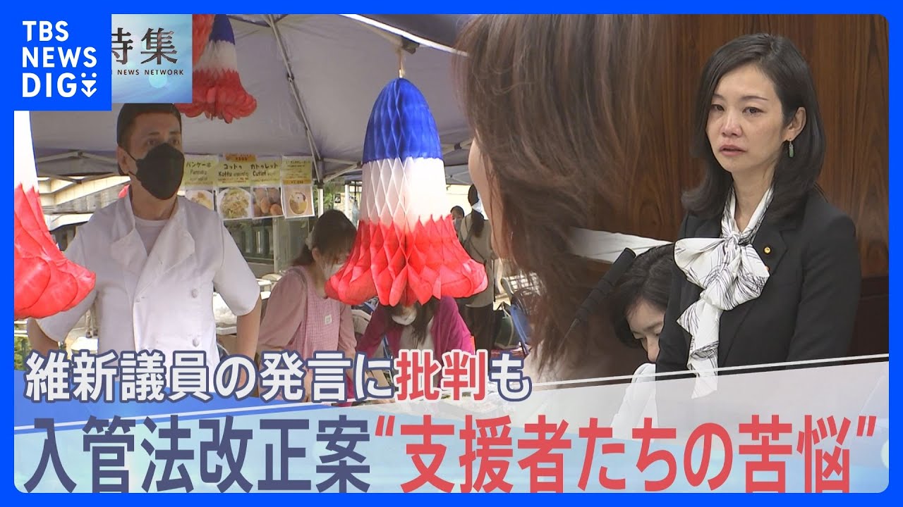 「入管法改正案」で“監理措置”が導入へ 「監理者には絶対なれない」苦悩する支援者の思いとは【報道特集】｜TBS NEWS DIG