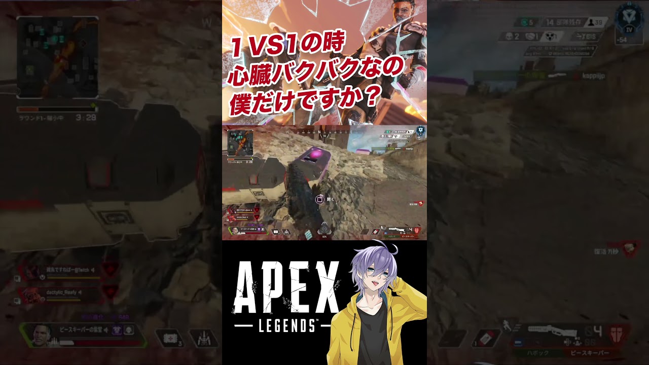 【APEX】急な1vs1とかになると心臓バクバクするやつおらん？【笹崎紫堂】 #shorts #apex