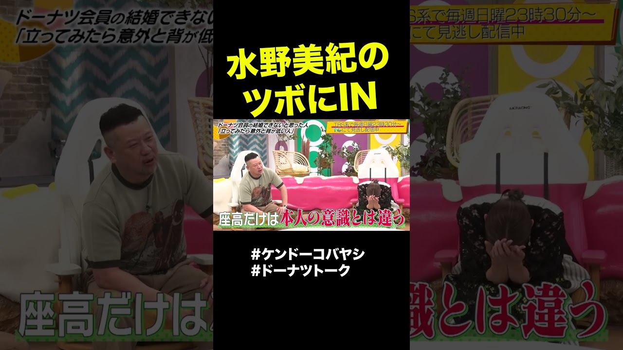 デート中のNG行動を聞いたら #shorts #ドーナツトーク #ケンドーコバヤシ