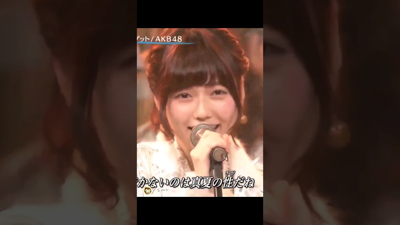 フライングゲット 【ぱるる部分のみ】 #島崎遥香 #ぱるる #Shorts #AKB48 #大島優子 #渡辺麻友 #山本彩 #小嶋陽菜 #柏木由紀 #高橋みなみ