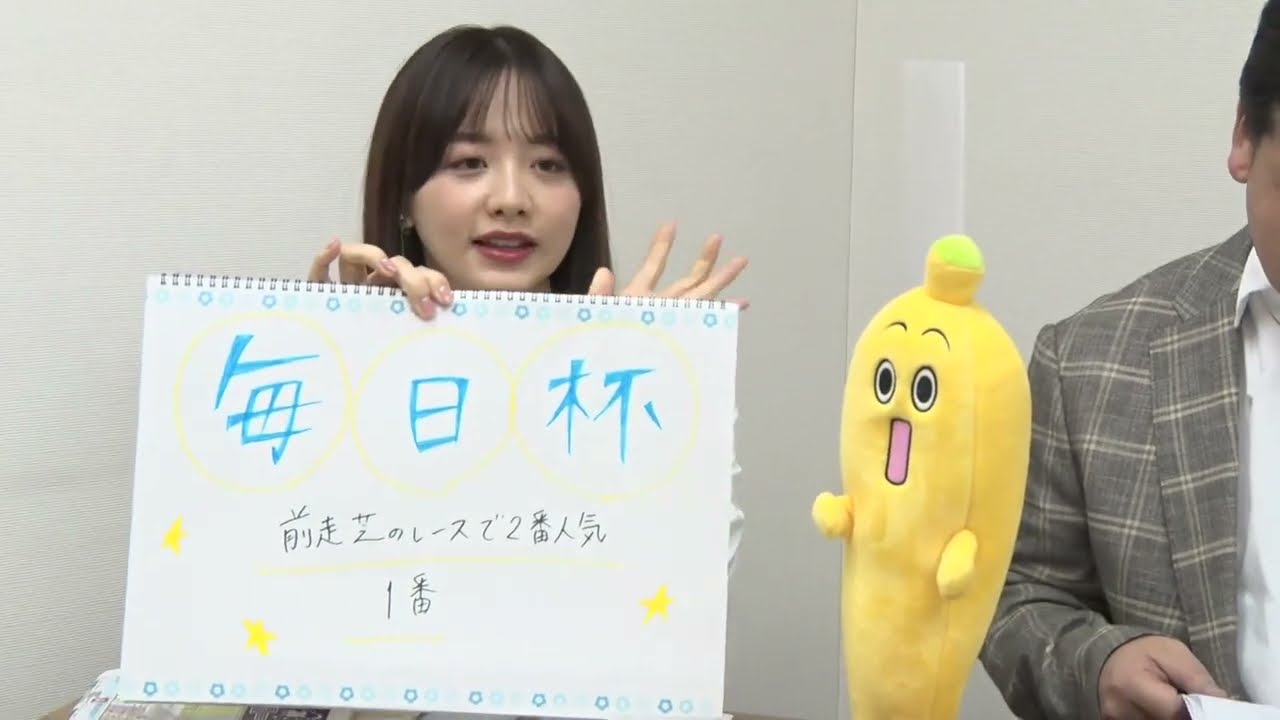 【毎日杯】森香澄アナのチョイ足しキーワード『前走芝のレースで2番人気、1番』