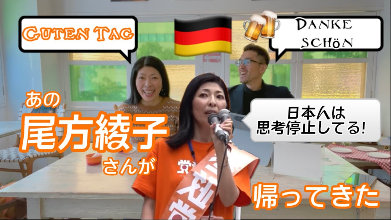 帰ってきた尾方綾子さん🇩🇪参院選の裏話。県議選出るの？故郷 鹿児島に帰って英気を養う撫子