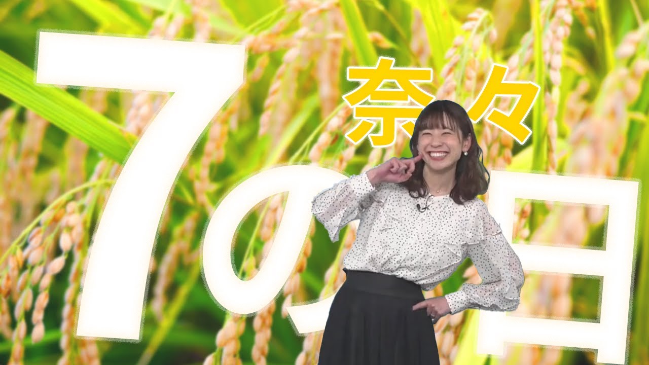 【高山奈々】７（奈々）の日特権を最大限利用するお天気お姉さん【ウェザーニュース切り抜き】