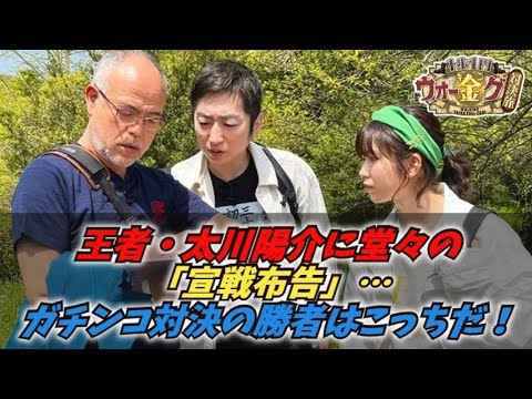 王者・🚍太川陽介に堂々の「宣戦布告」…ガチンコ対決の勝者はこっちだ！
