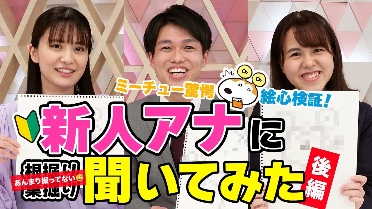 【後編】新人アナウンサーに根掘り葉掘り聞いてみた(あまり掘ってないかも)