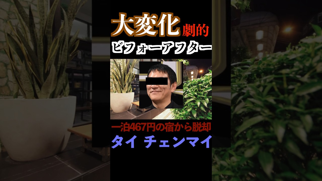 ホステル選び失敗から成功 #vlog #大学生 #就活 #内定 #24卒 #タイ #留学 #ワーホリ #海外 #英語 #バックパッカー #25卒 #国際交流 #トイレ #シャワー #ピエール瀧